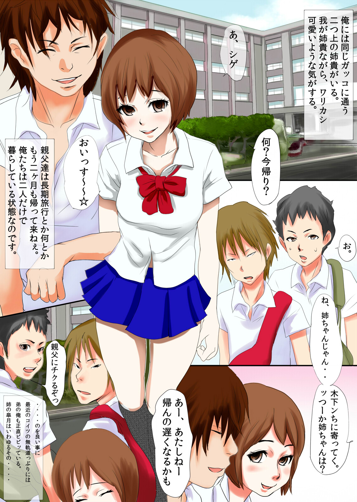 Kiss de Ikasete ~ Aneki no Satsuki to Kare to Boku ~ page 2 full