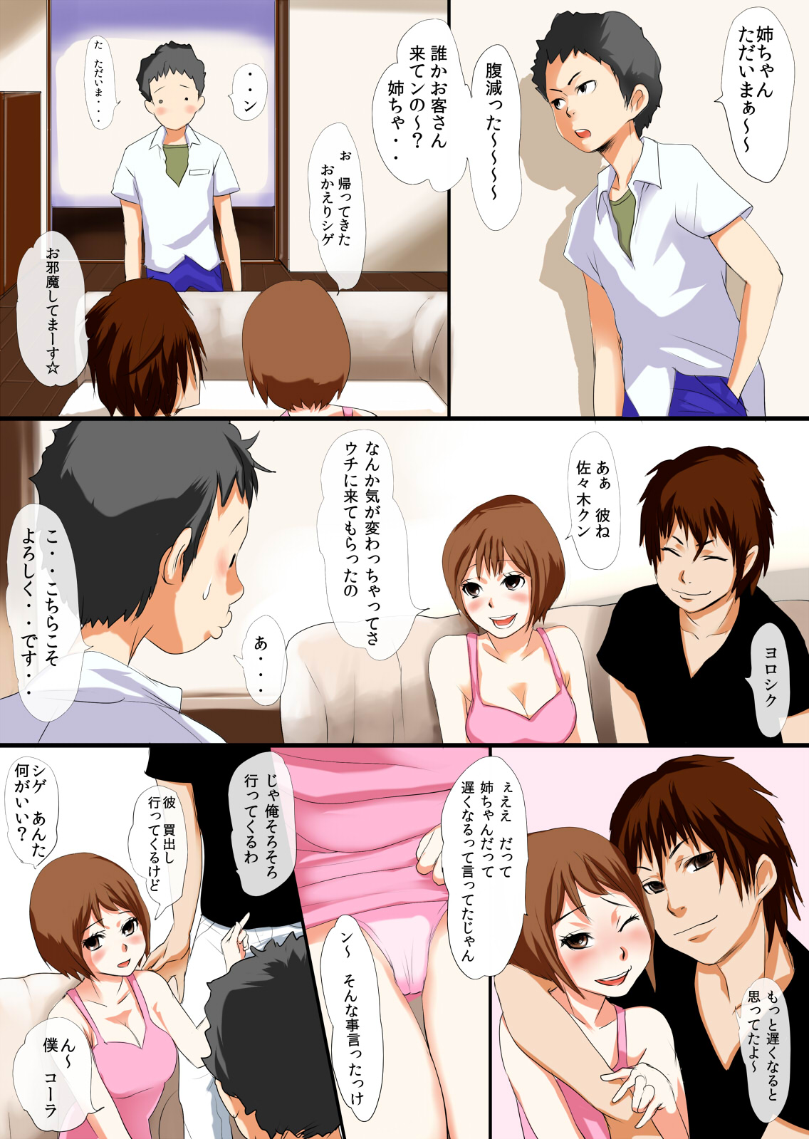 Kiss de Ikasete ~ Aneki no Satsuki to Kare to Boku ~ page 6 full