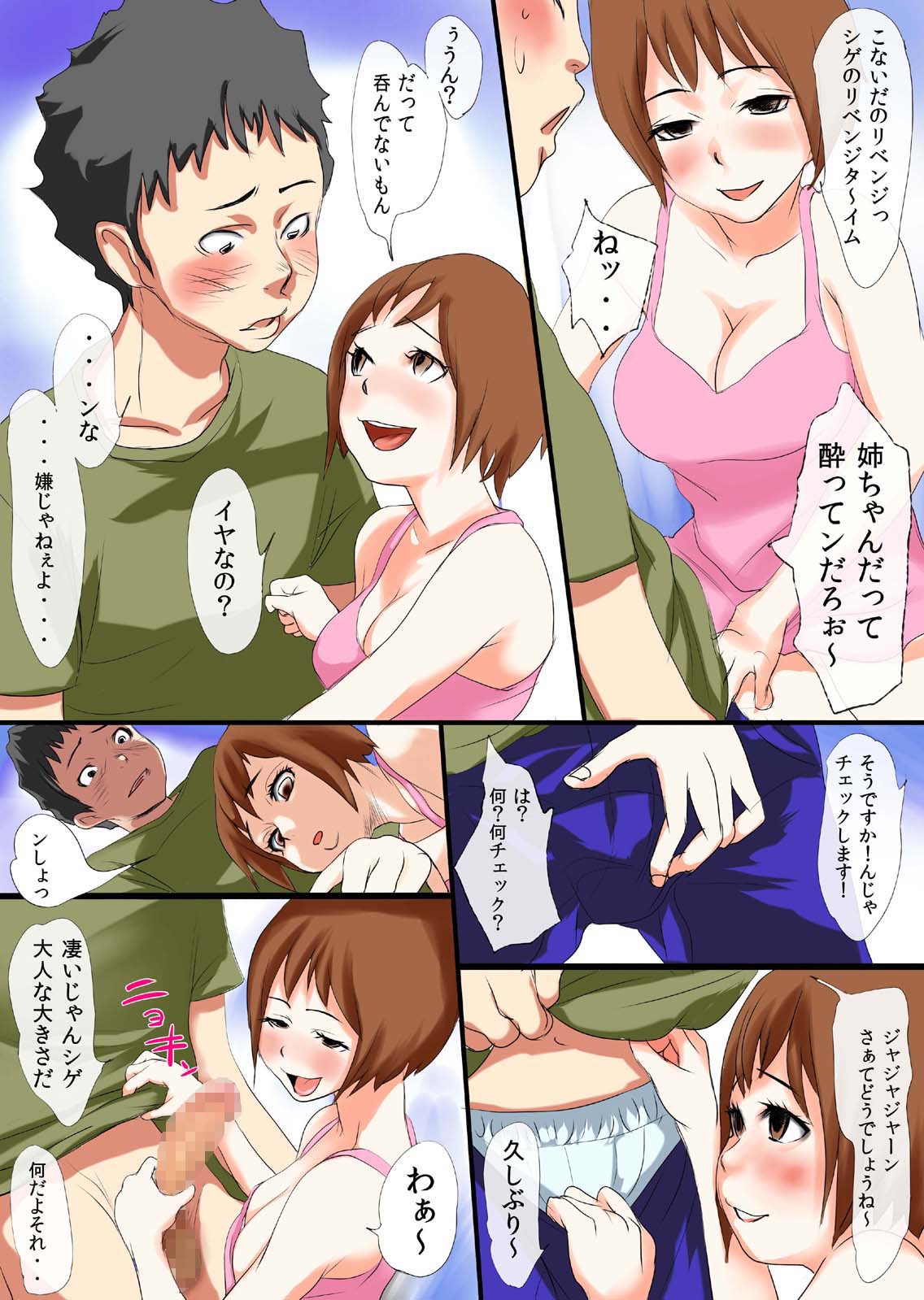 Kiss de Ikasete ~ Aneki no Satsuki to Kare to Boku ~ page 8 full