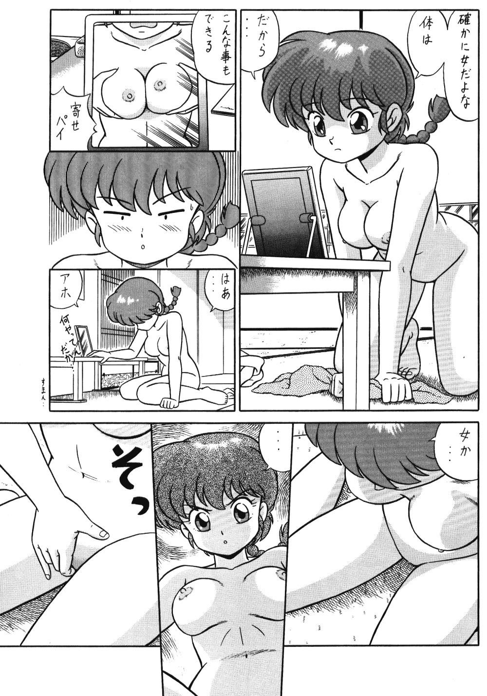 Tendou-ke no Musume-tachi Vol. 3 page 8 full