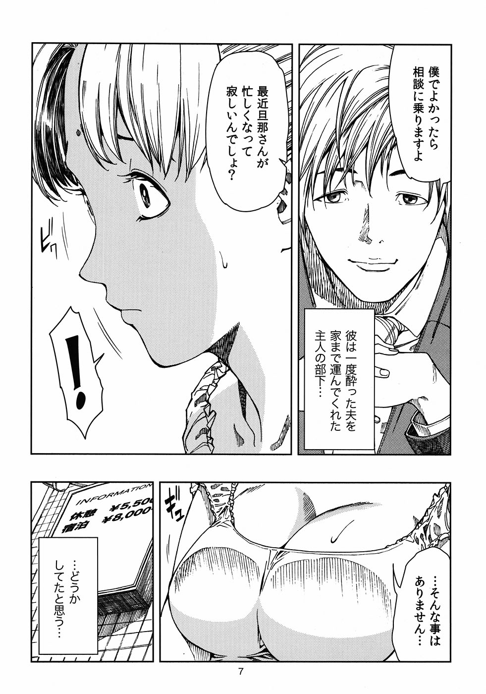 Tsukino Usagi  ~ Uwaki Hen ~ page 6 full