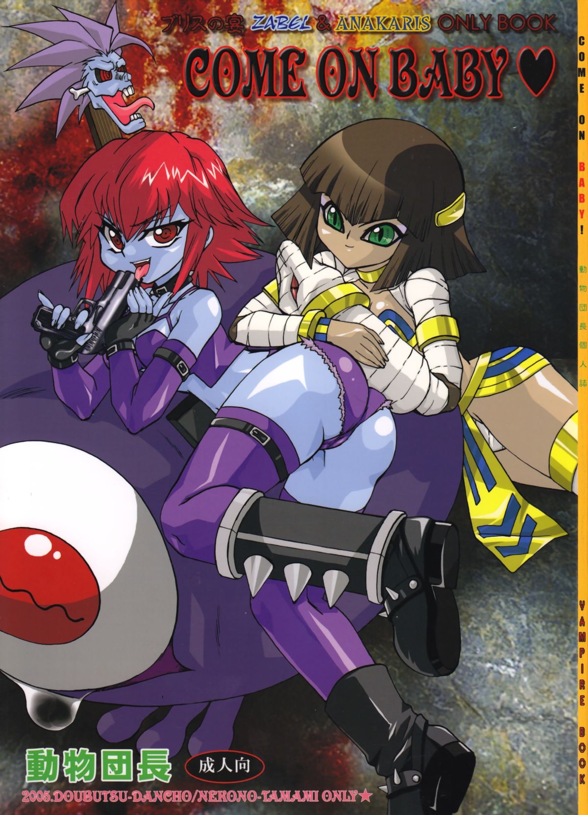 COME ON BABY! page 1 full