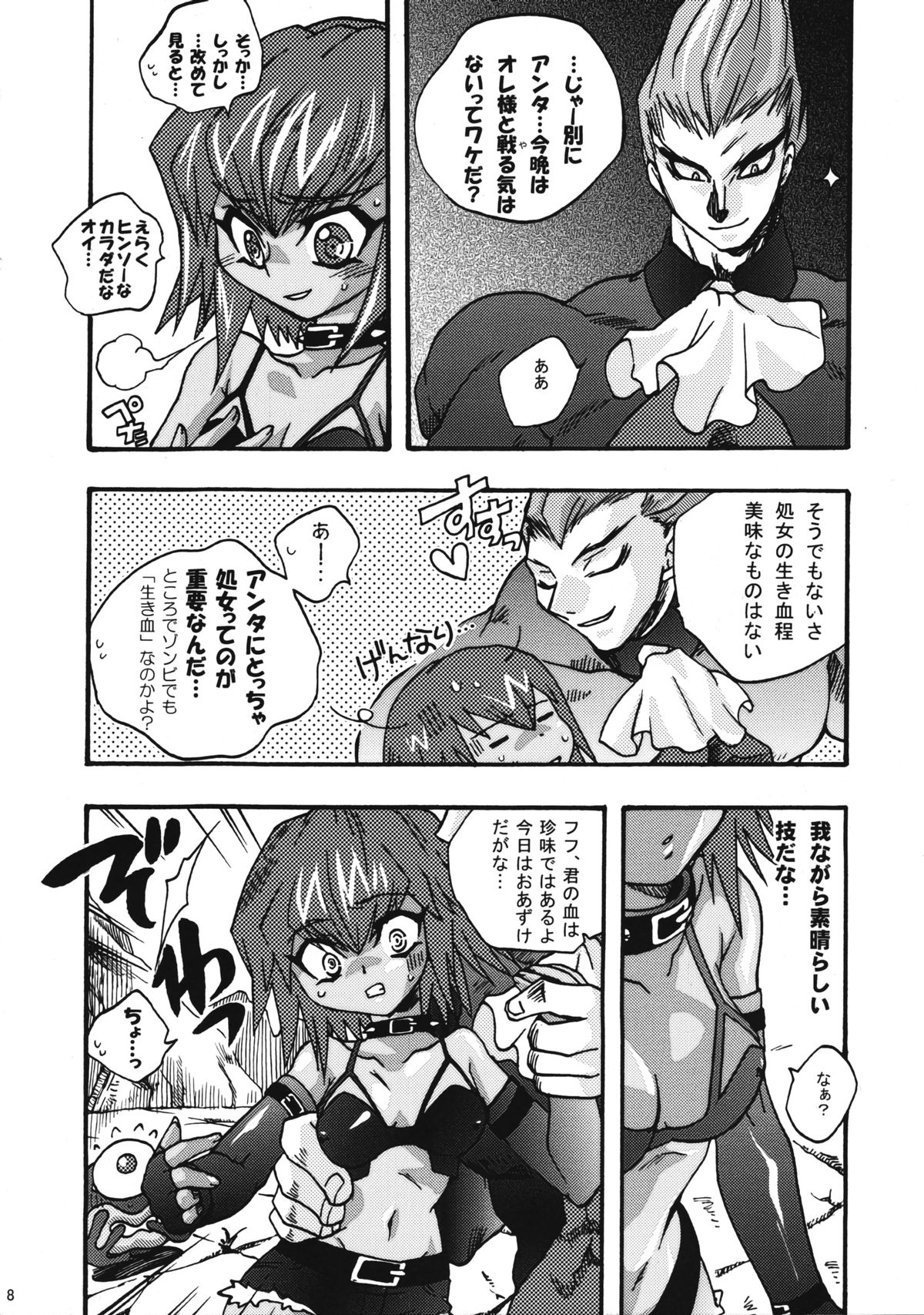 COME ON BABY! page 7 full