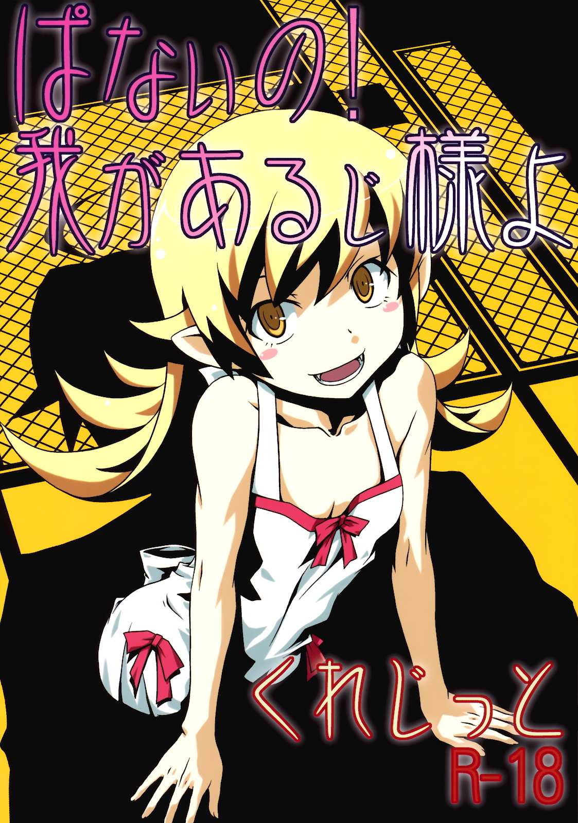 Panaino! Waga Aruji-sama yo page 1 full