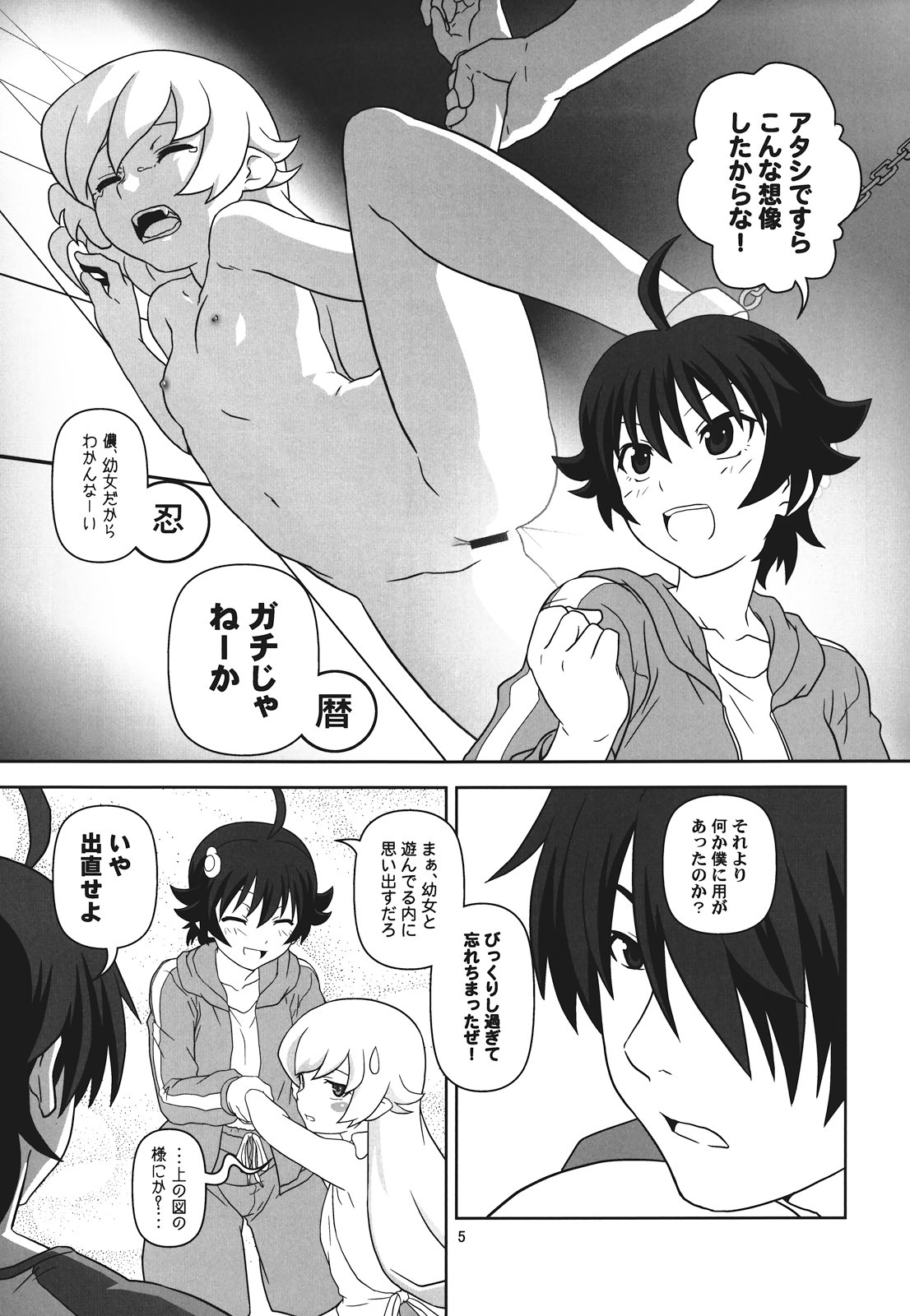 Panaino! Waga Aruji-sama yo page 5 full