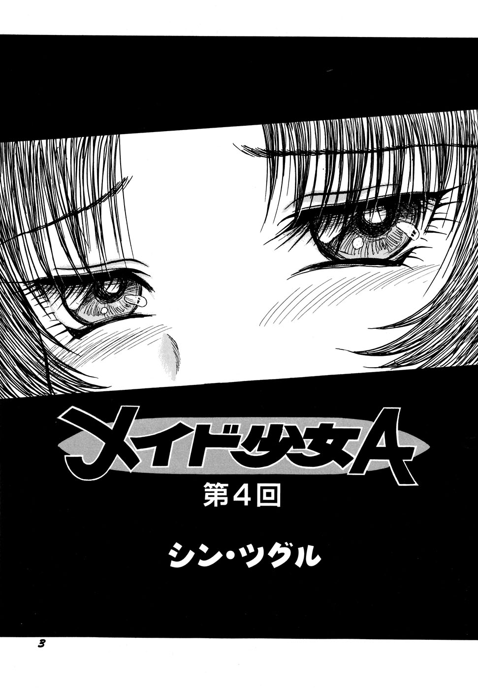 Maid Shoujo Club Vol. 1 page 5 full