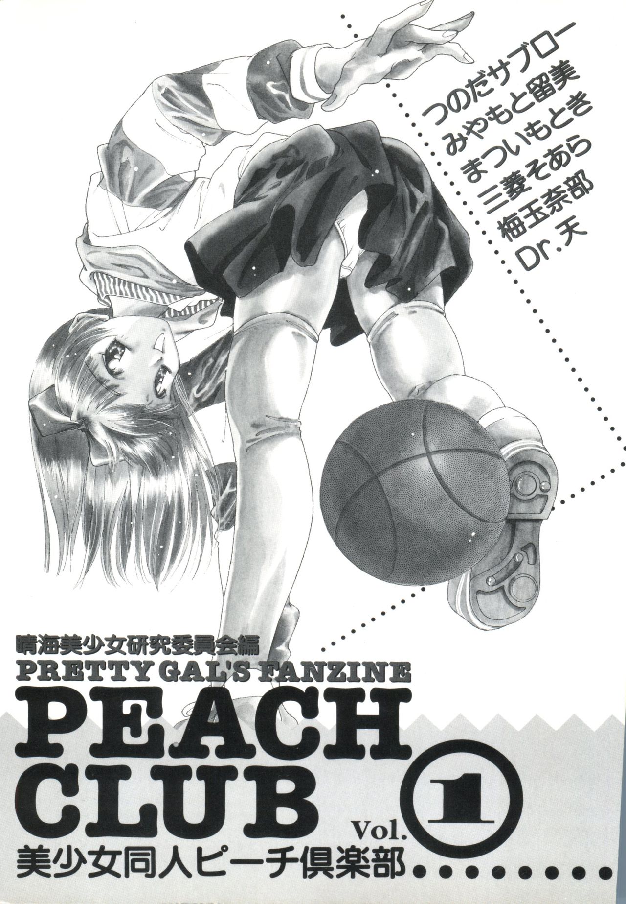 Bishoujo Doujin Peach Club - Pretty Gal's Fanzine Peach Club 1 page 2 full