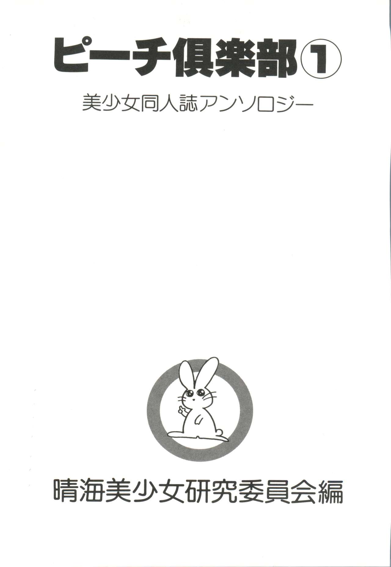 Bishoujo Doujin Peach Club - Pretty Gal's Fanzine Peach Club 1 page 3 full