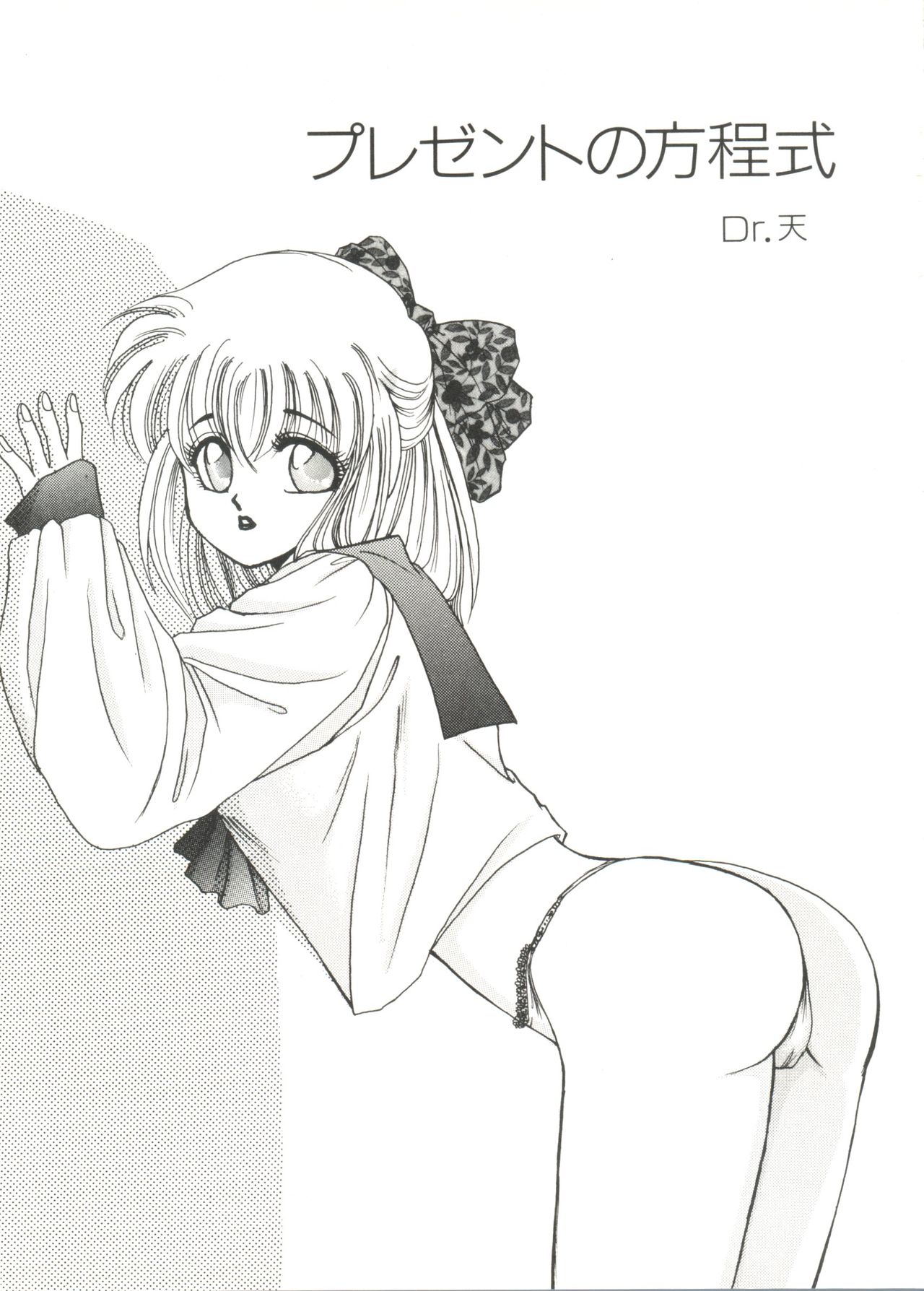 Bishoujo Doujin Peach Club - Pretty Gal's Fanzine Peach Club 1 page 5 full