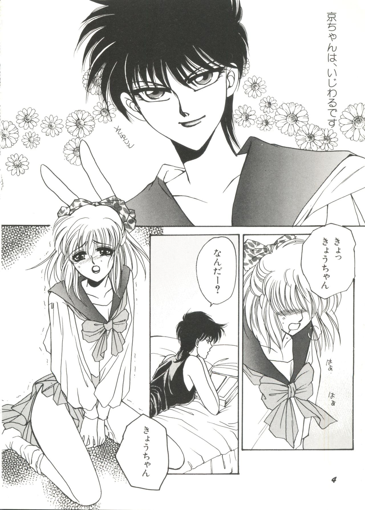 Bishoujo Doujin Peach Club - Pretty Gal's Fanzine Peach Club 1 page 6 full
