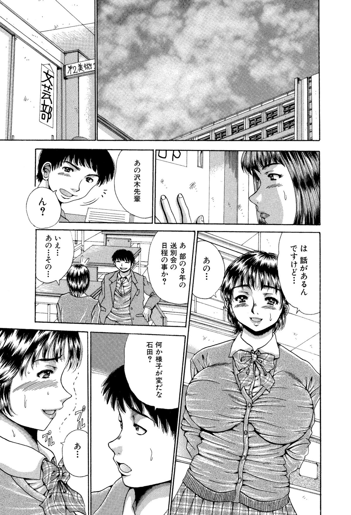 Shojo Soushitsu wa Tomodachi ni Mirare nagara page 2 full