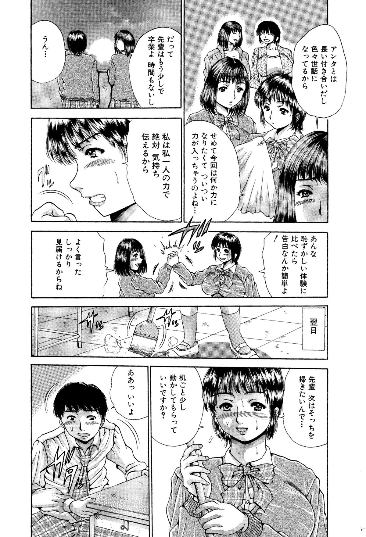 Shojo Soushitsu wa Tomodachi ni Mirare nagara page 7 full