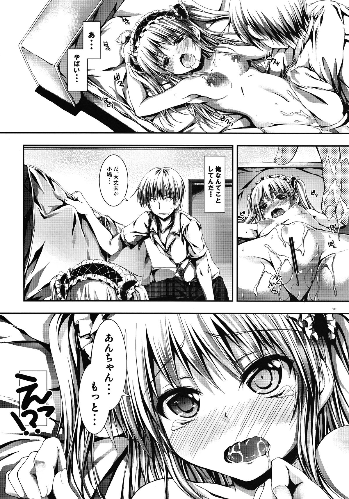 Ware wa Tomodachi Nado Iranu 2 page 10 full