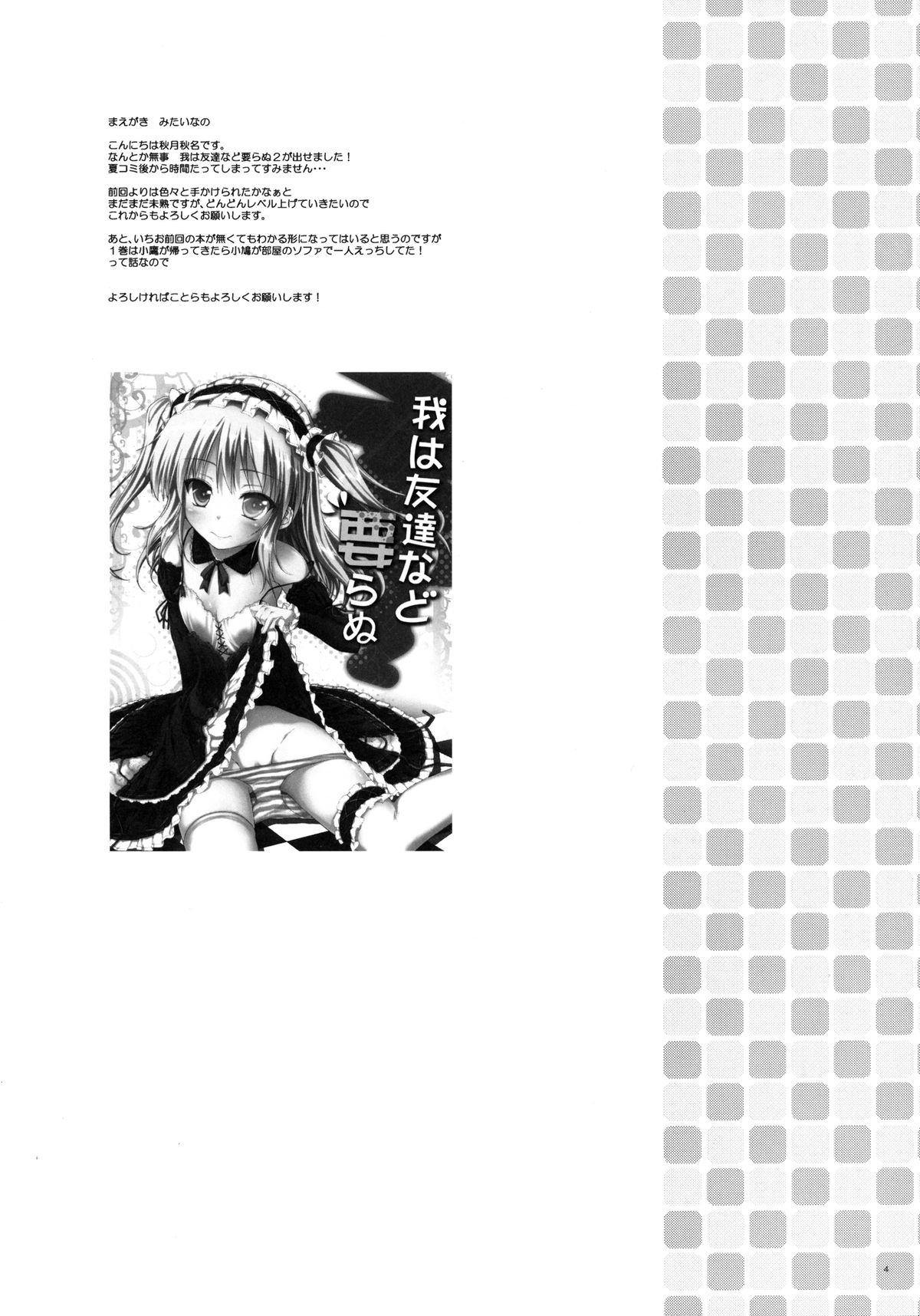 Ware wa Tomodachi Nado Iranu 2 page 4 full