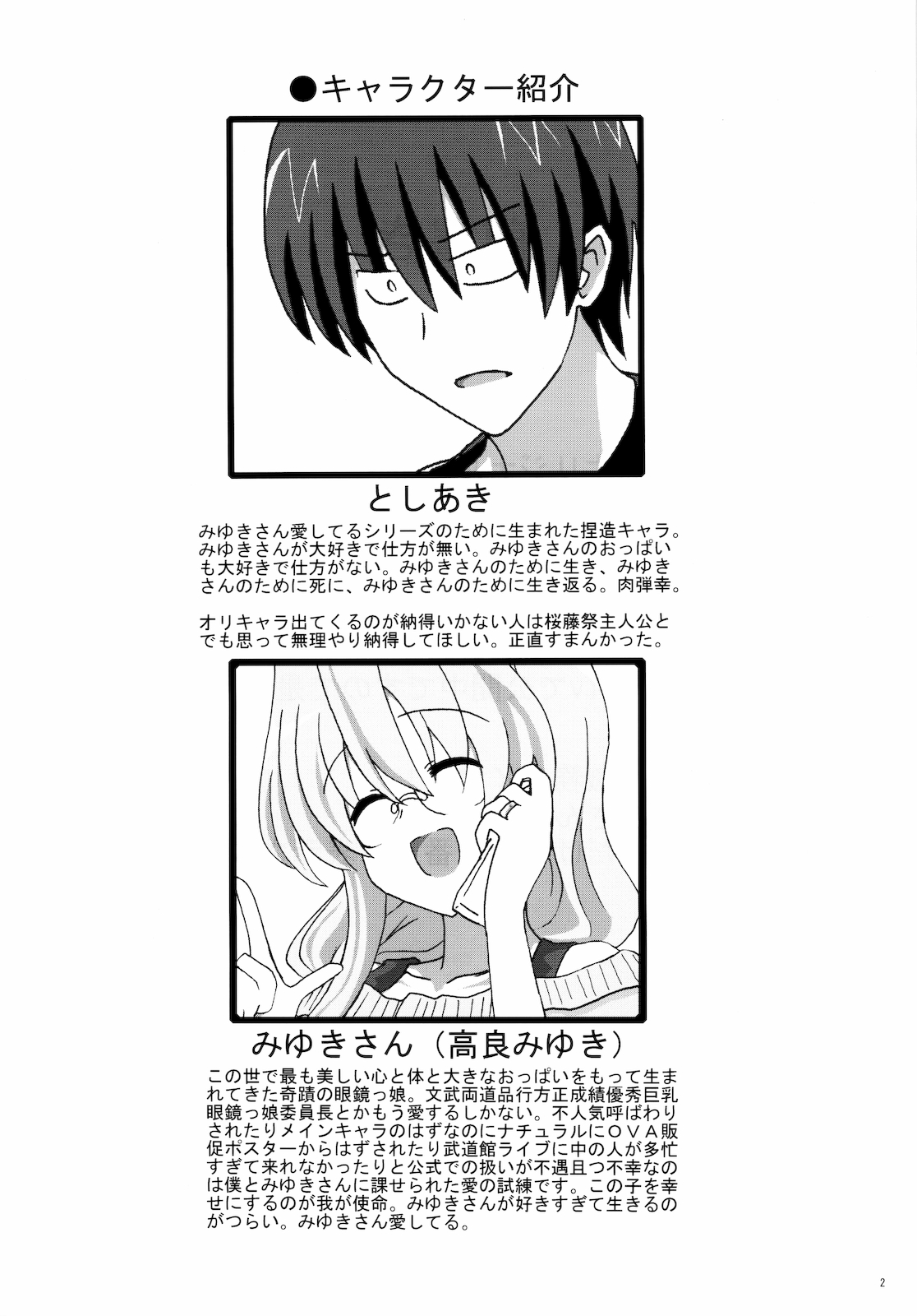 Miyuki-san Aishiteru Majide. page 3 full