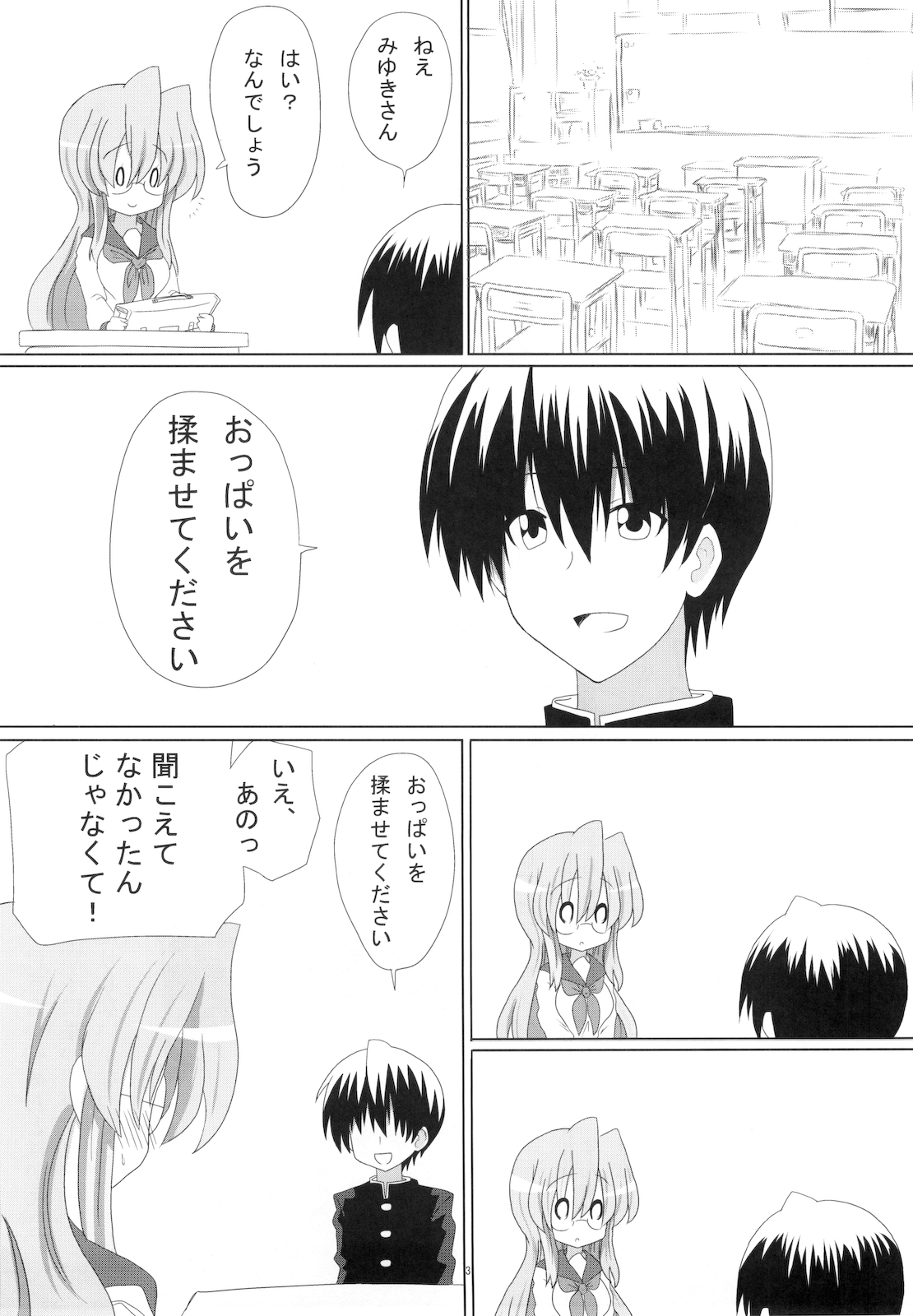 Miyuki-san Aishiteru Majide. page 4 full