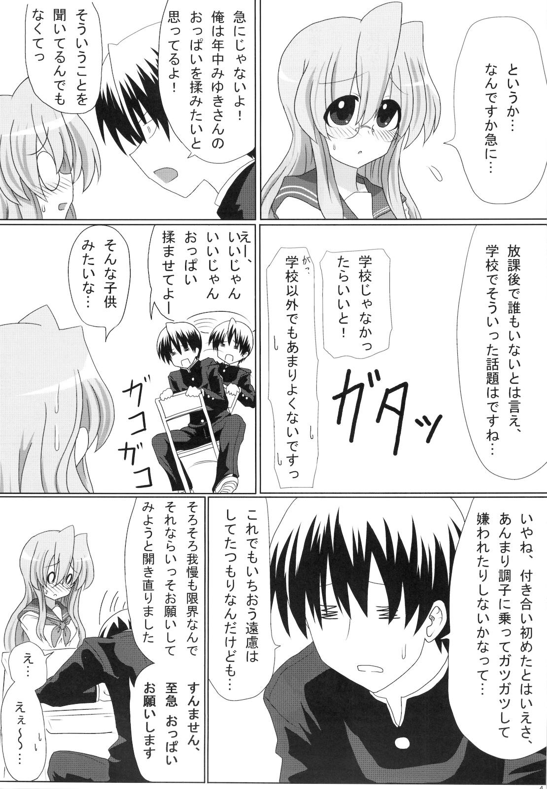 Miyuki-san Aishiteru Majide. page 5 full