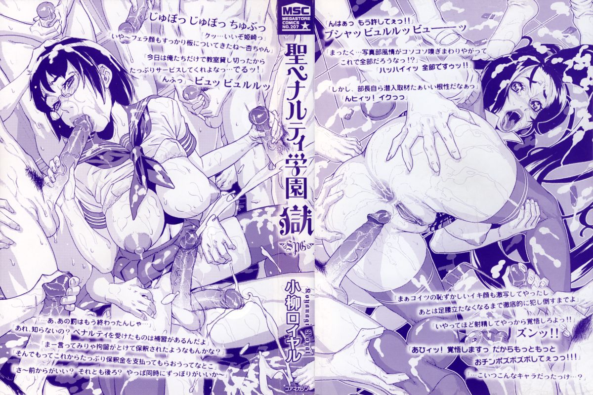 Sei Penalty Gakuen Goku page 2 full