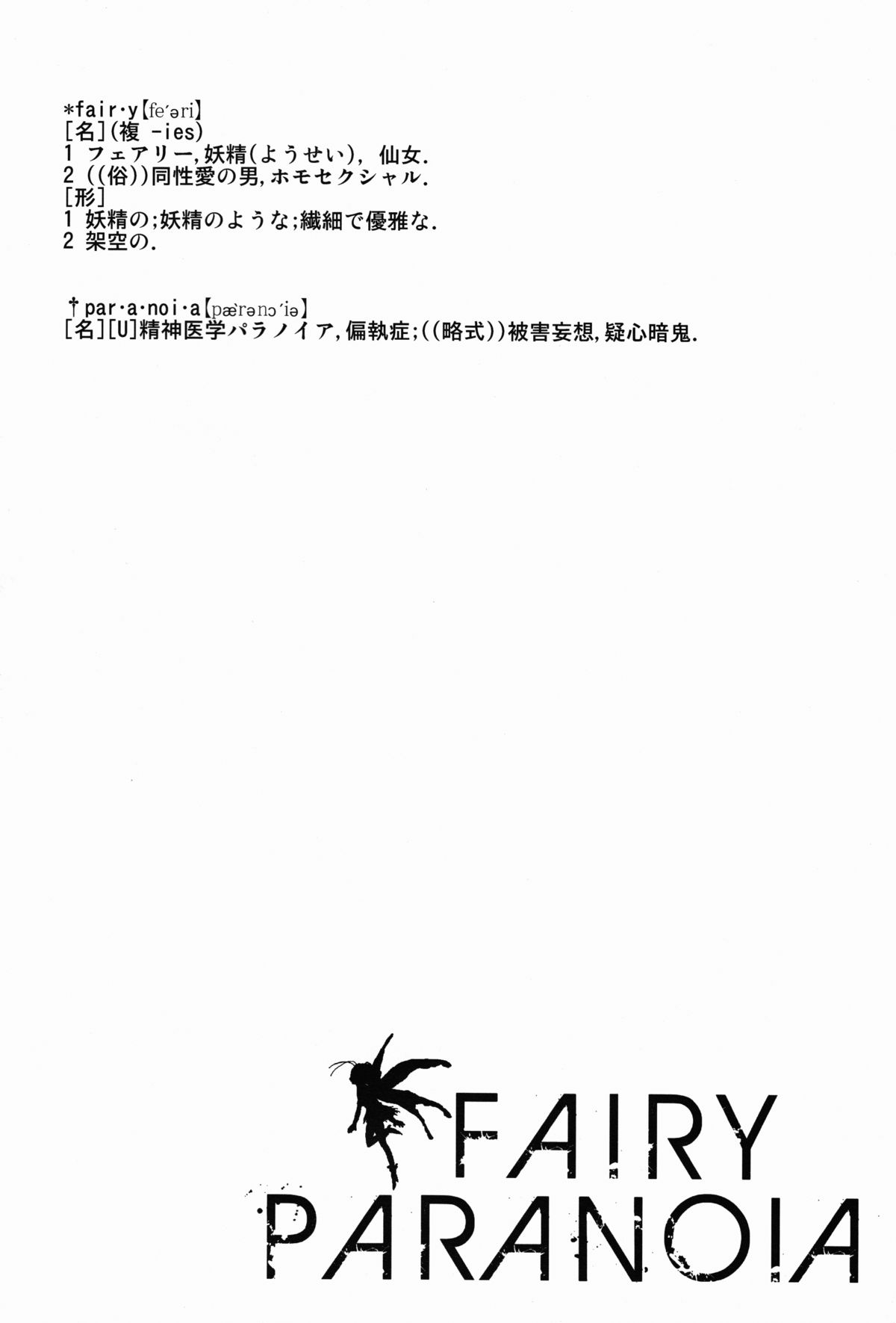 Fairy Paranoia  =SW= page 3 full