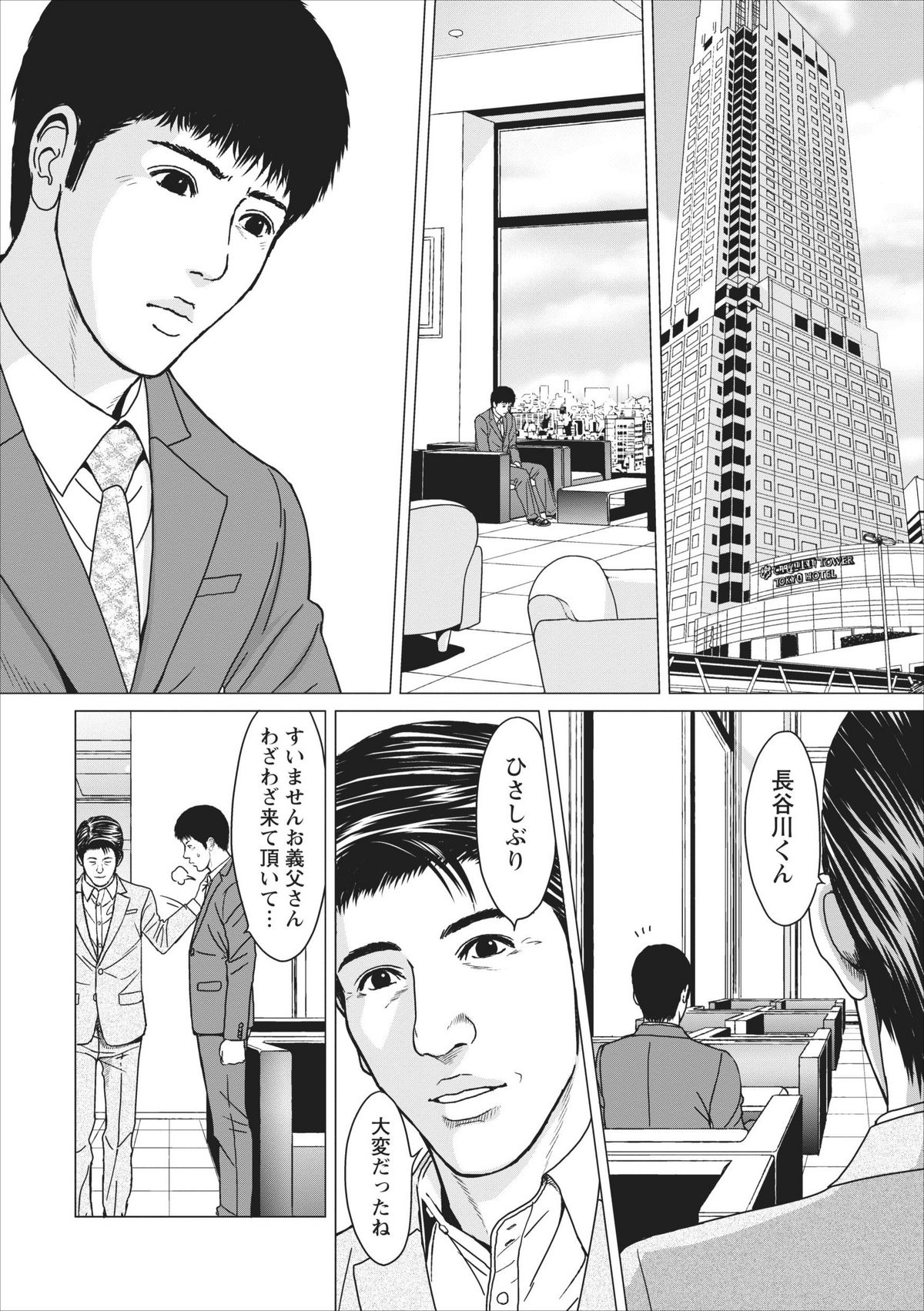 Sex Izonshou ch.9 page 2 full