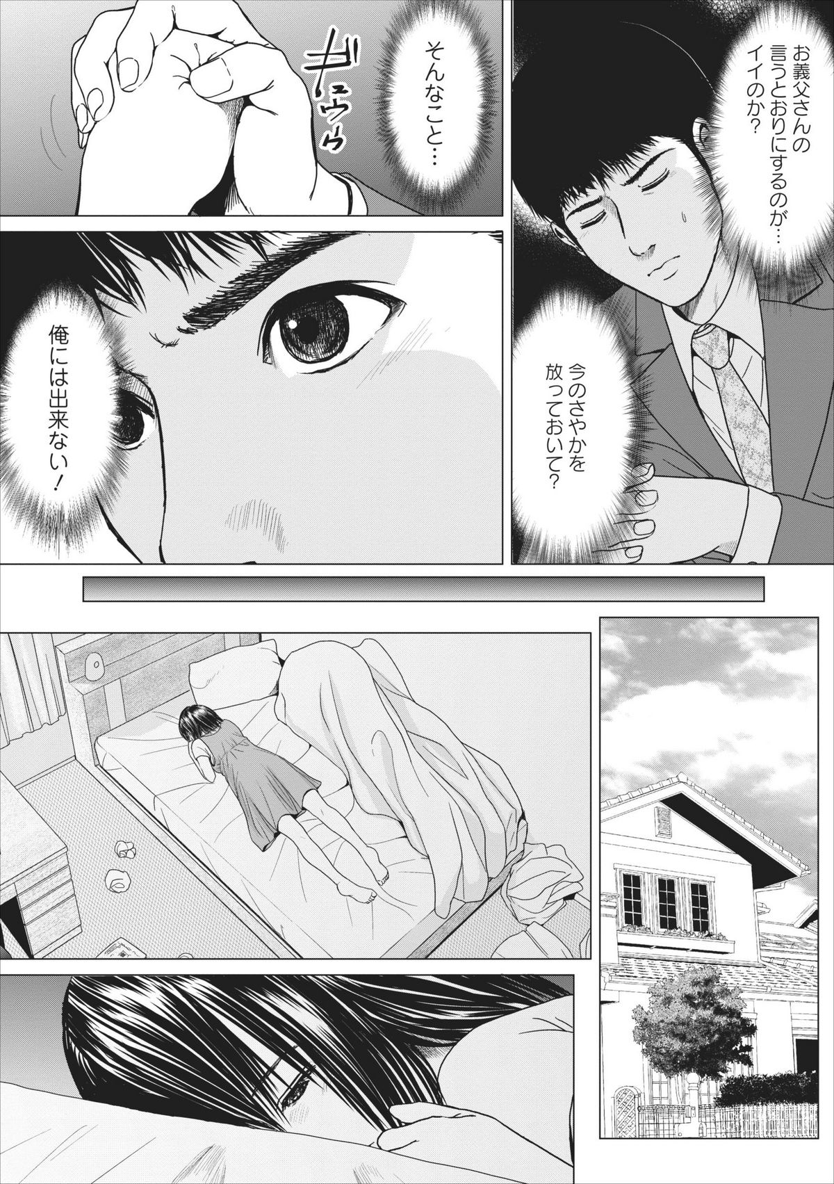 Sex Izonshou ch.9 page 7 full