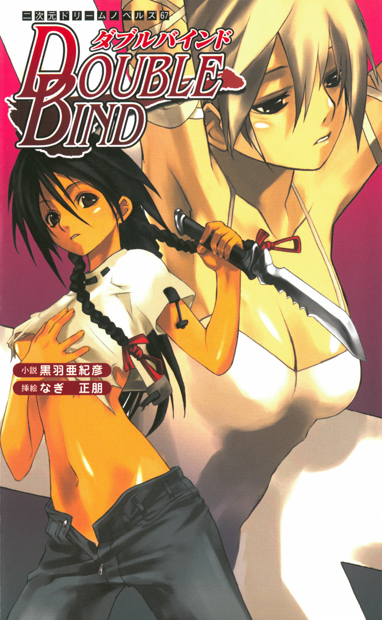 Double Bind page 1 full