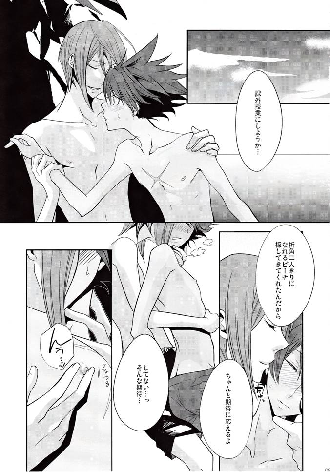 Bokura no Ginga wa Kitto Kagayaku page 10 full