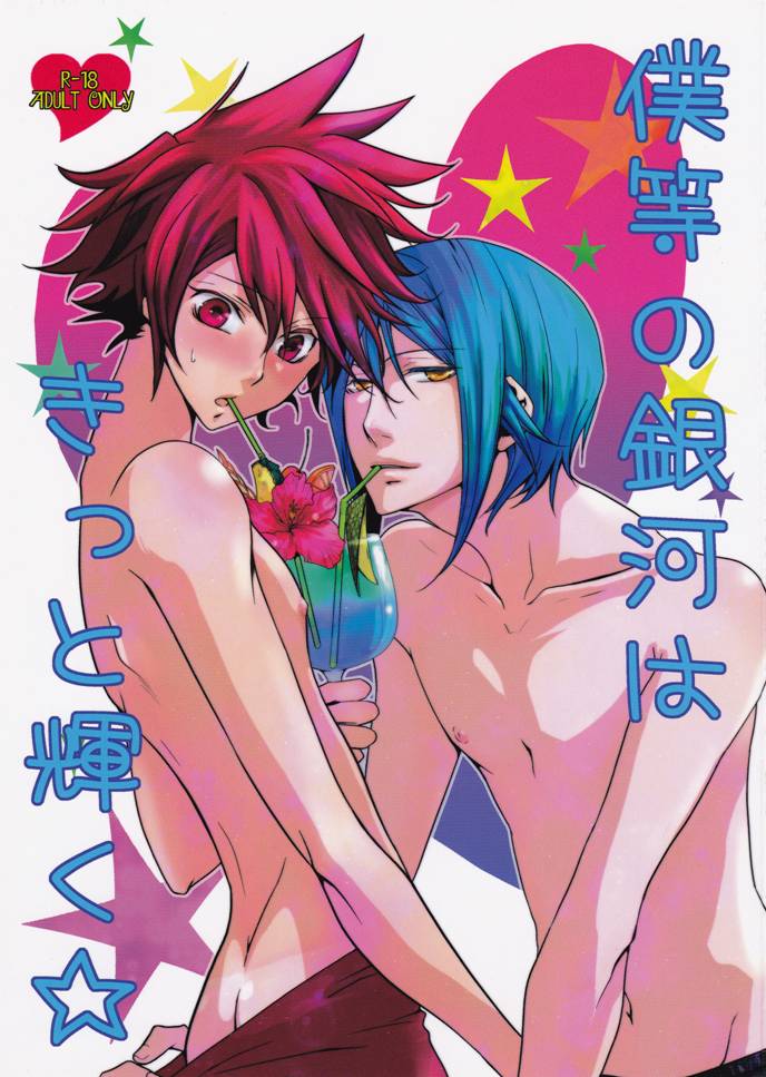 Bokura no Ginga wa Kitto Kagayaku page 2 full