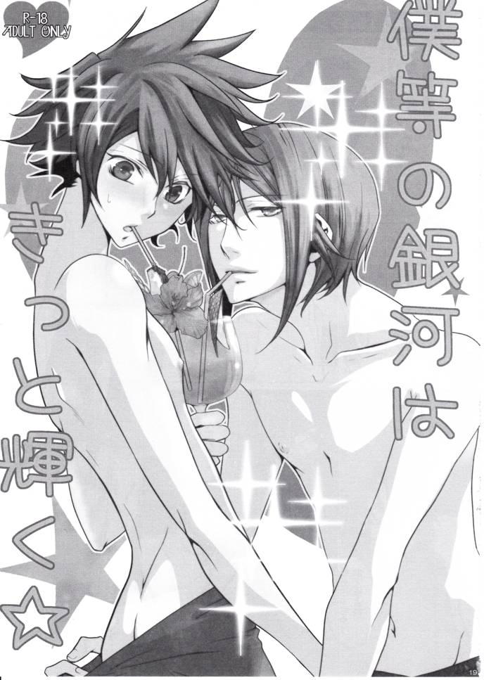 Bokura no Ginga wa Kitto Kagayaku page 3 full