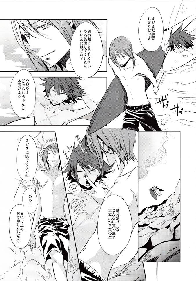 Bokura no Ginga wa Kitto Kagayaku page 6 full