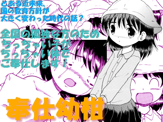 奉仕幼柑 page 1 full