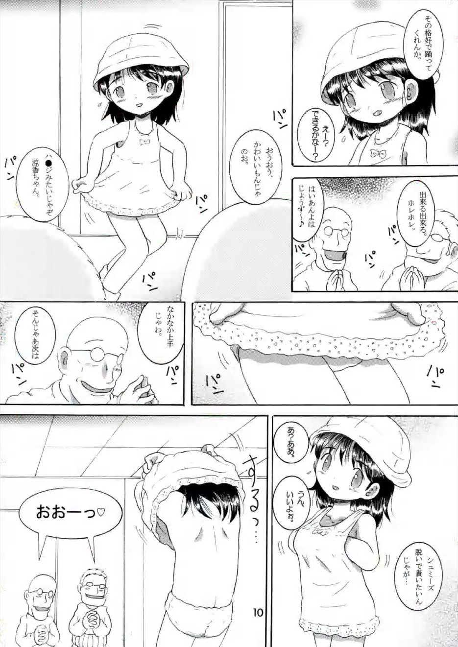奉仕幼柑 page 10 full