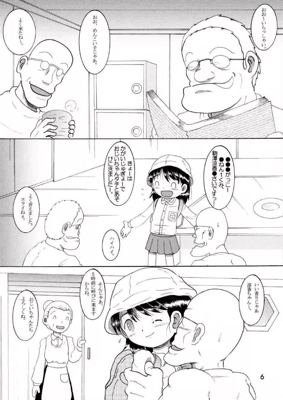 奉仕幼柑 page 6 full