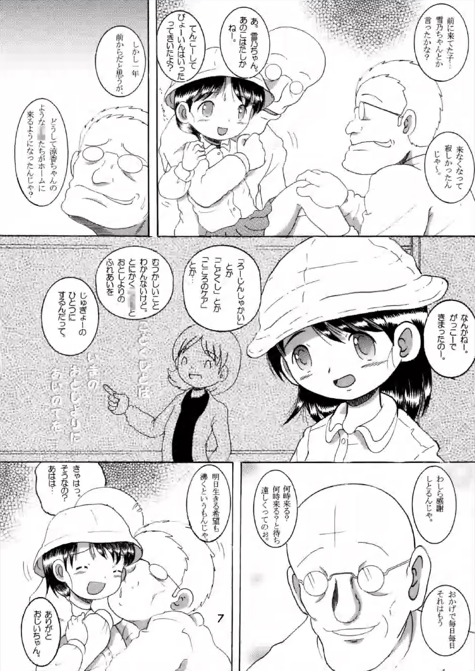 奉仕幼柑 page 7 full