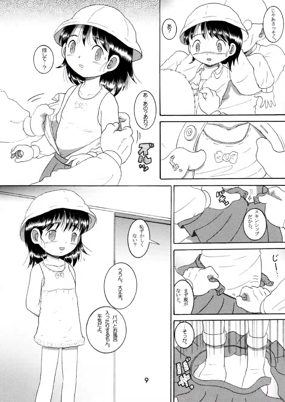 奉仕幼柑 page 9 full