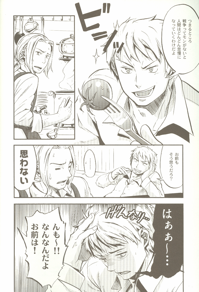 Kimi Wa Doitsujin Taru Koto O Nozomu Ka - Willst du ein Deutscher sein page 5 full