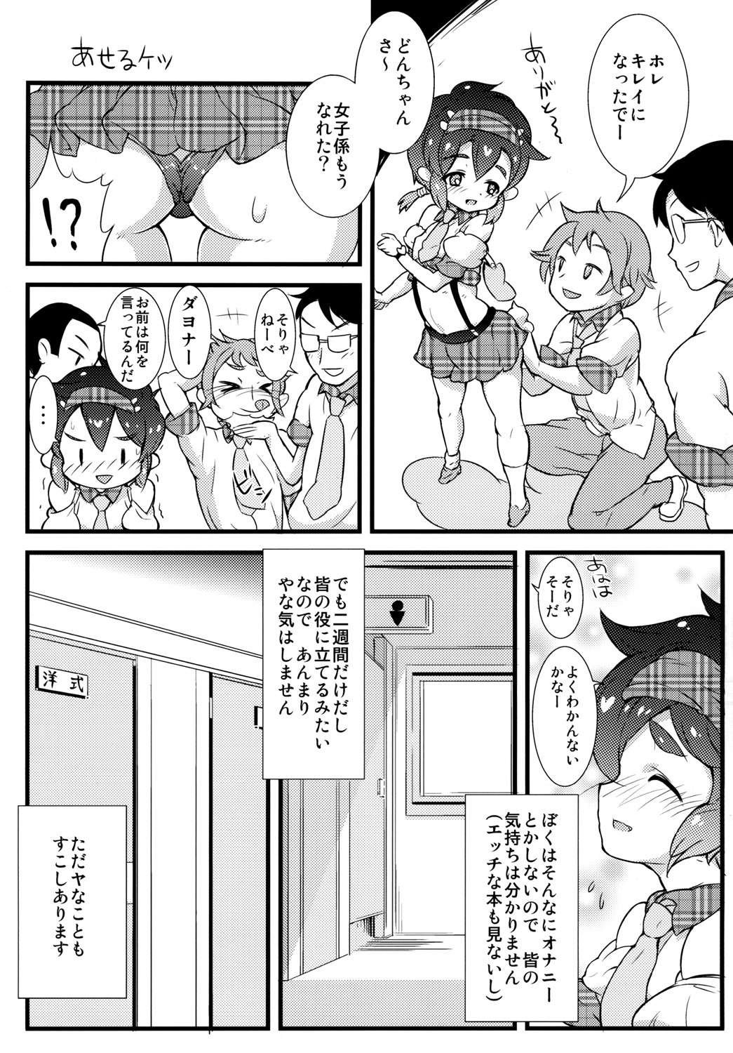 Danshi-kou no Josou Onapet Don-chan, Ganbaru! page 6 full
