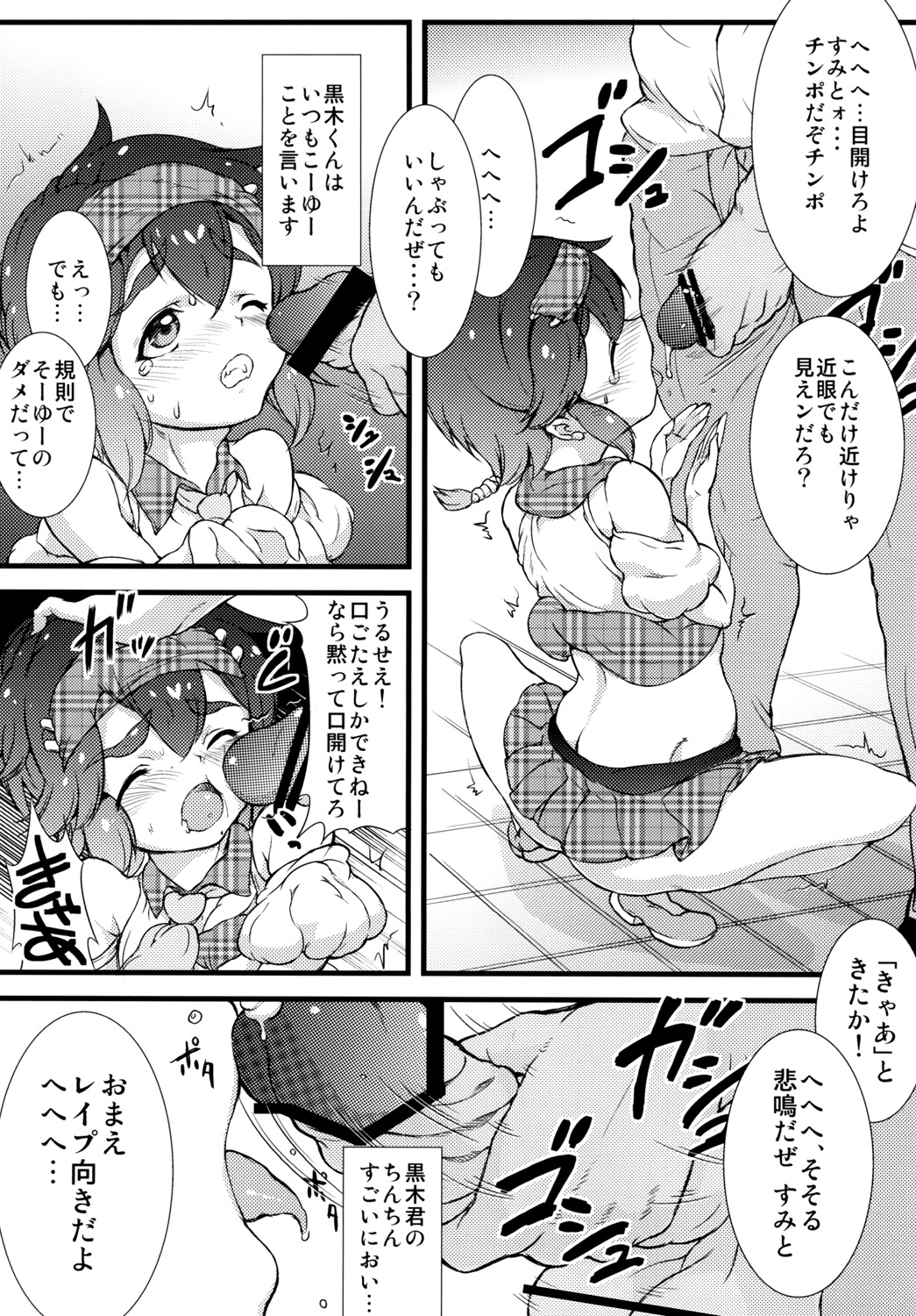 Danshi-kou no Josou Onapet Don-chan, Ganbaru! page 9 full