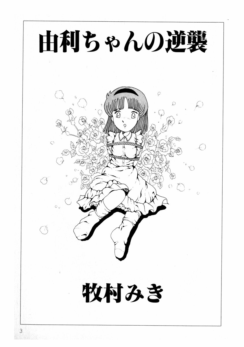 Yuri-chan no Gyakushuu page 4 full