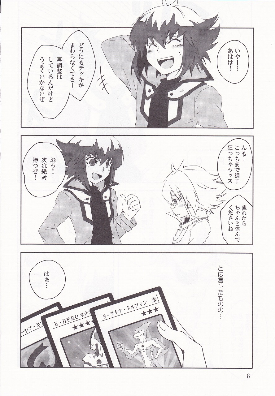 ² ~Neo Spacian to Judai no Jijou~ page 3 full
