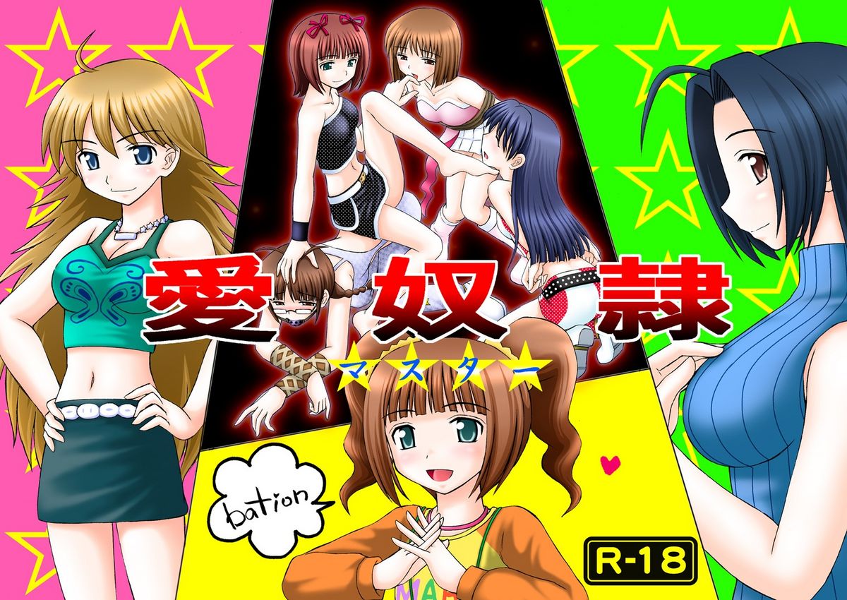 Ai Dorei Master-bation page 1 full