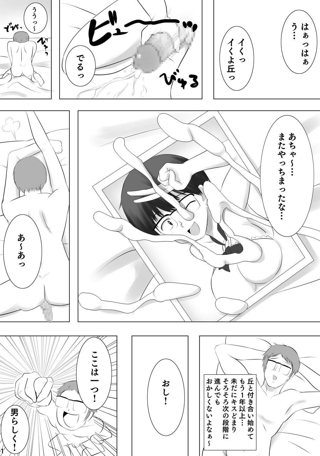 Kanojo ga Hoka no Otoko wo Eranda Riyuu X page 2 full