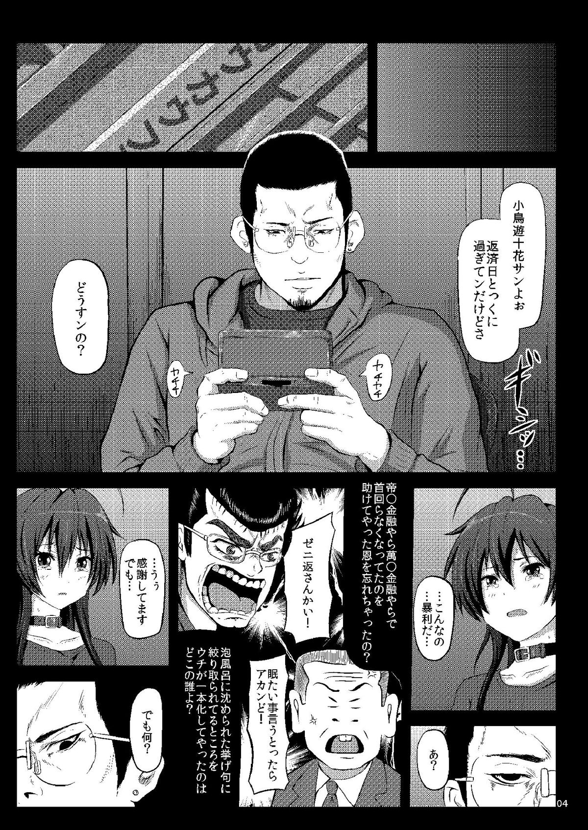 Takanashi Rikka wa Dorei-chan page 4 full