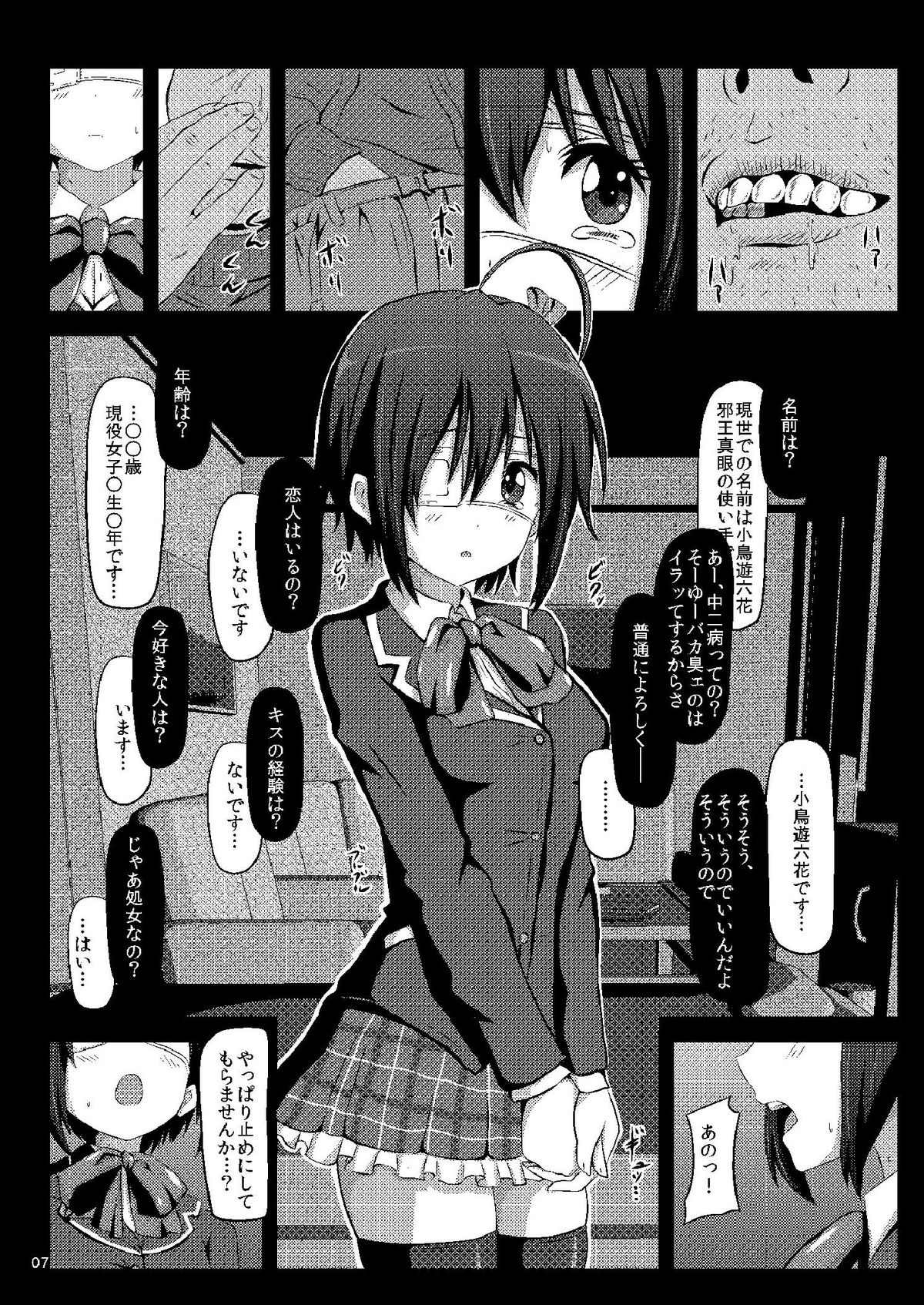 Takanashi Rikka wa Dorei-chan page 7 full