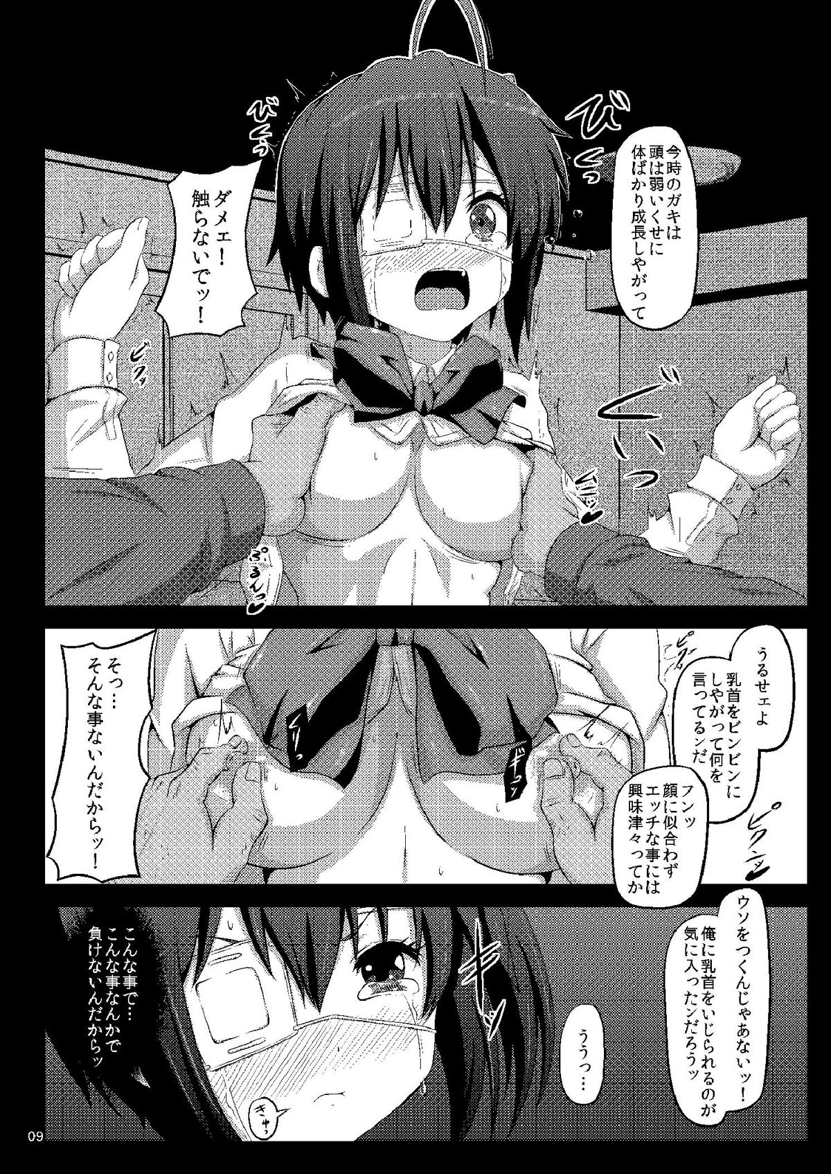 Takanashi Rikka wa Dorei-chan page 9 full