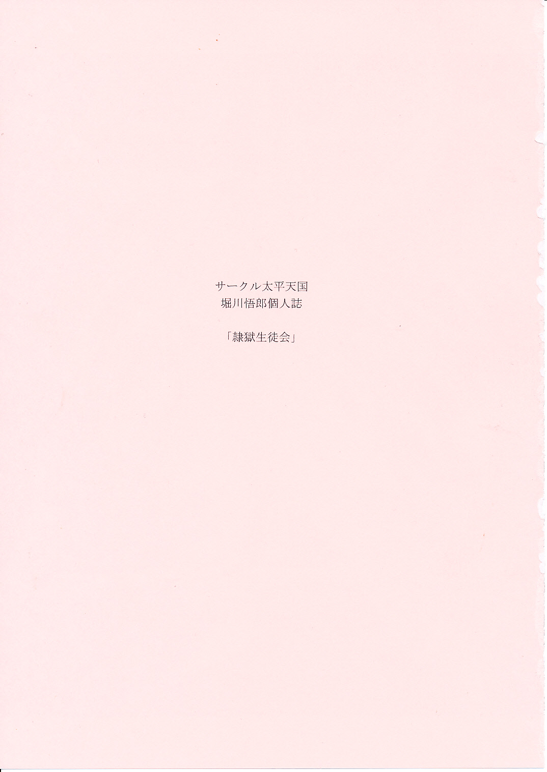 Reigoku Seitokai Shuu page 2 full