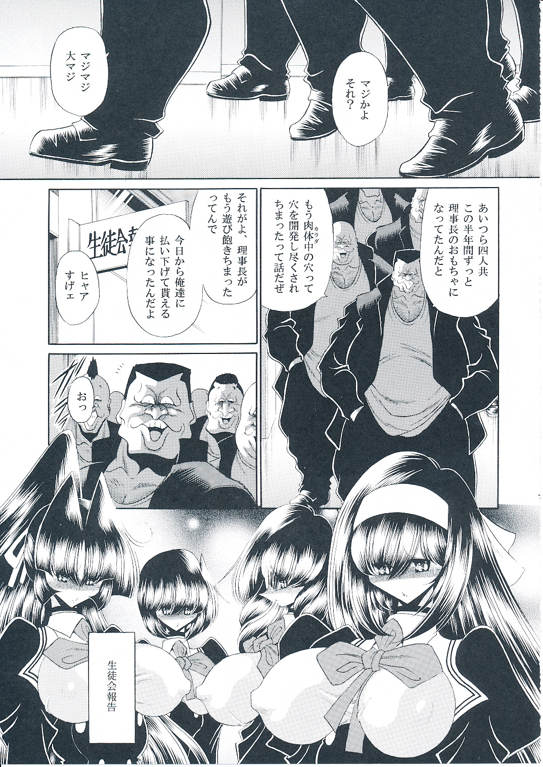 Reigoku Seitokai Shuu page 6 full