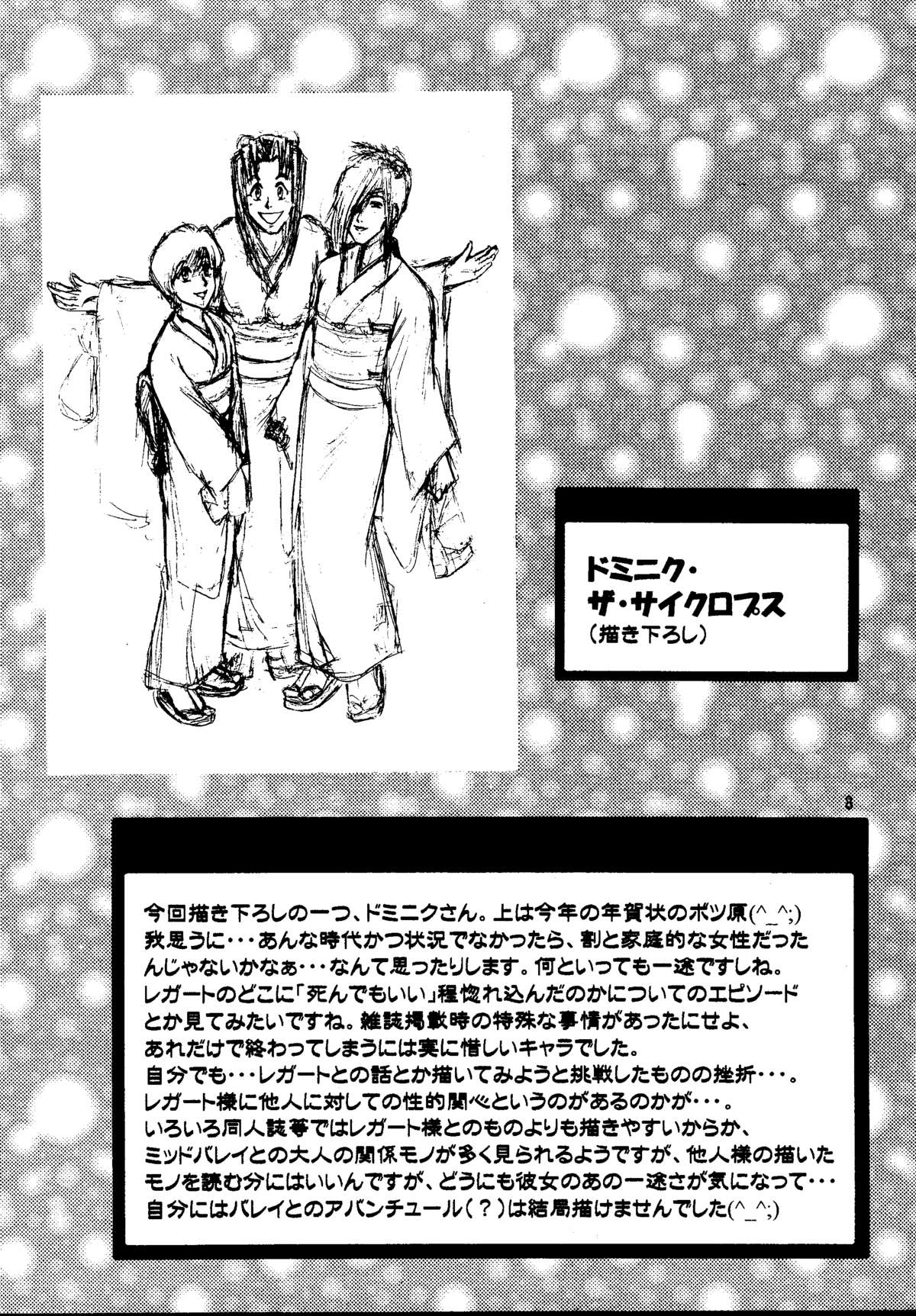 DREAM LOVERS PLUS page 8 full