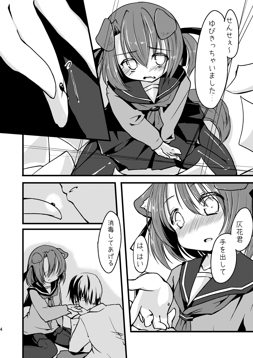 Catch the Heart! page 6 full