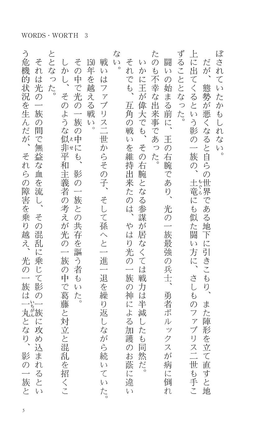 Words Worth Vol. 3 - Hikari no Ichizoku Zenpen page 10 full